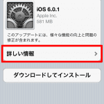 iOS6がアップデートされました