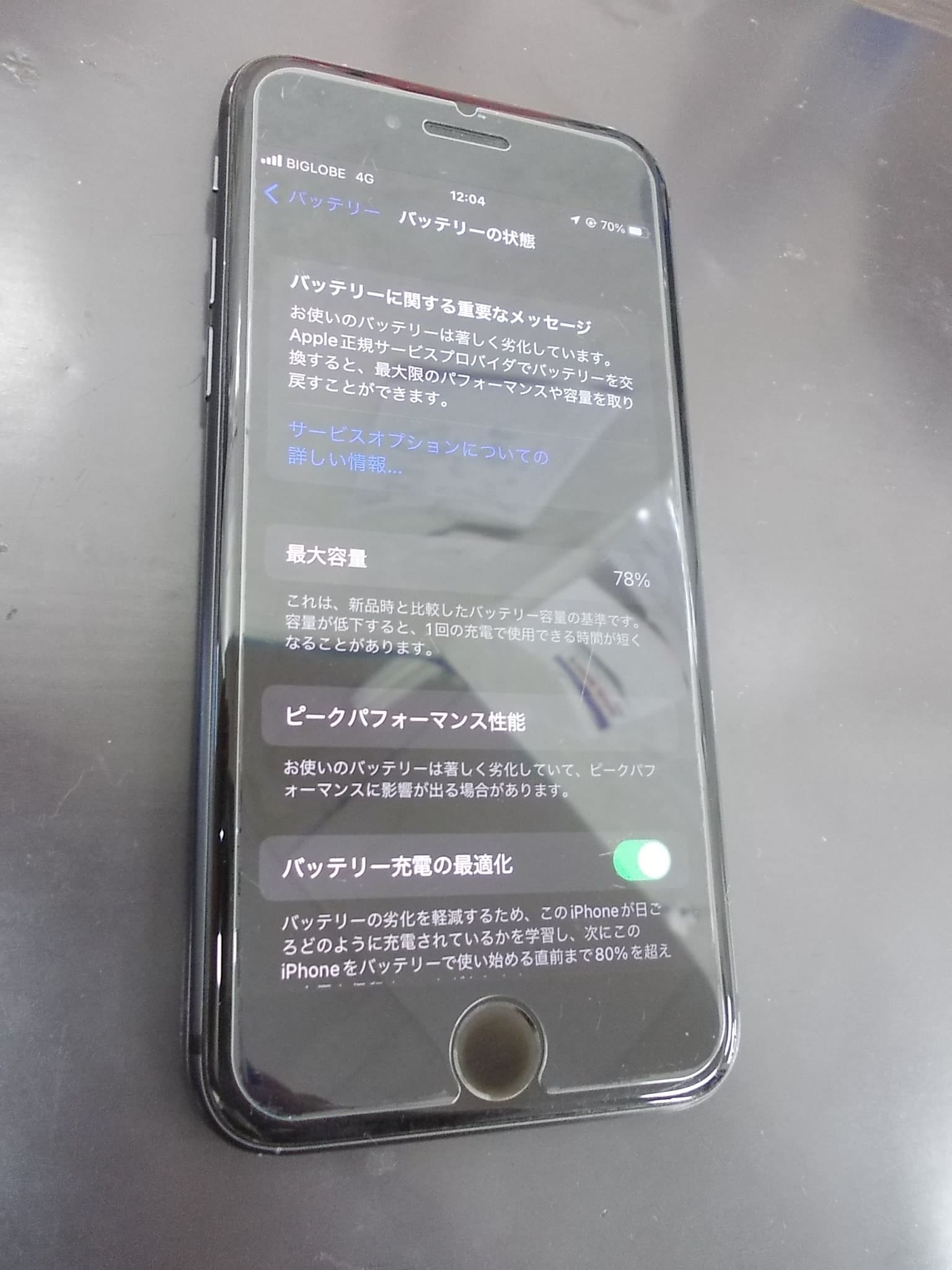 厚木のiphone スマホ修理 バッテリー交換 画面割れ スマホステーション