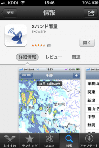 IMG_0814 Xバンド雨量アプリ画面
