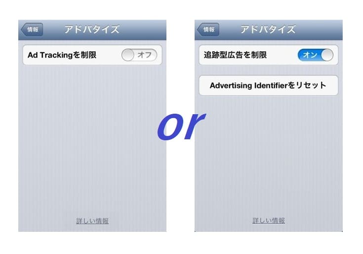 Ios6から追跡型広告に制限をかけられるようになりました スマホステーション