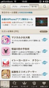 appbankセール