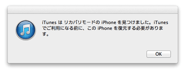 リカバリーモードのiphoneからデータを救出する5つの方法 スマホステーション