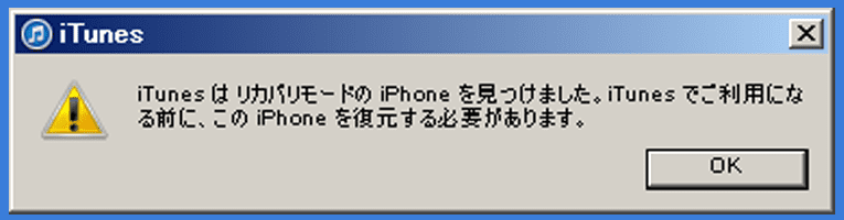 Itunesとiphone Ipadを接続して復元 初期化 できない時の15の解決方法 スマホ修理のスマホステーションのブログ