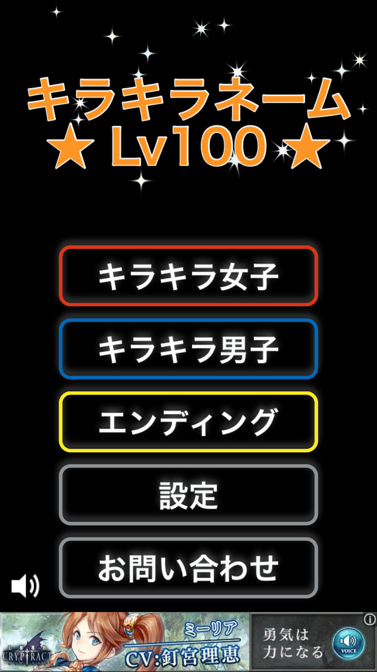 キラキラネームLv100エンディング画像