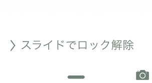 貴方のセンスを生かせ Iphoneのロック解除画面の壁紙を作ろう