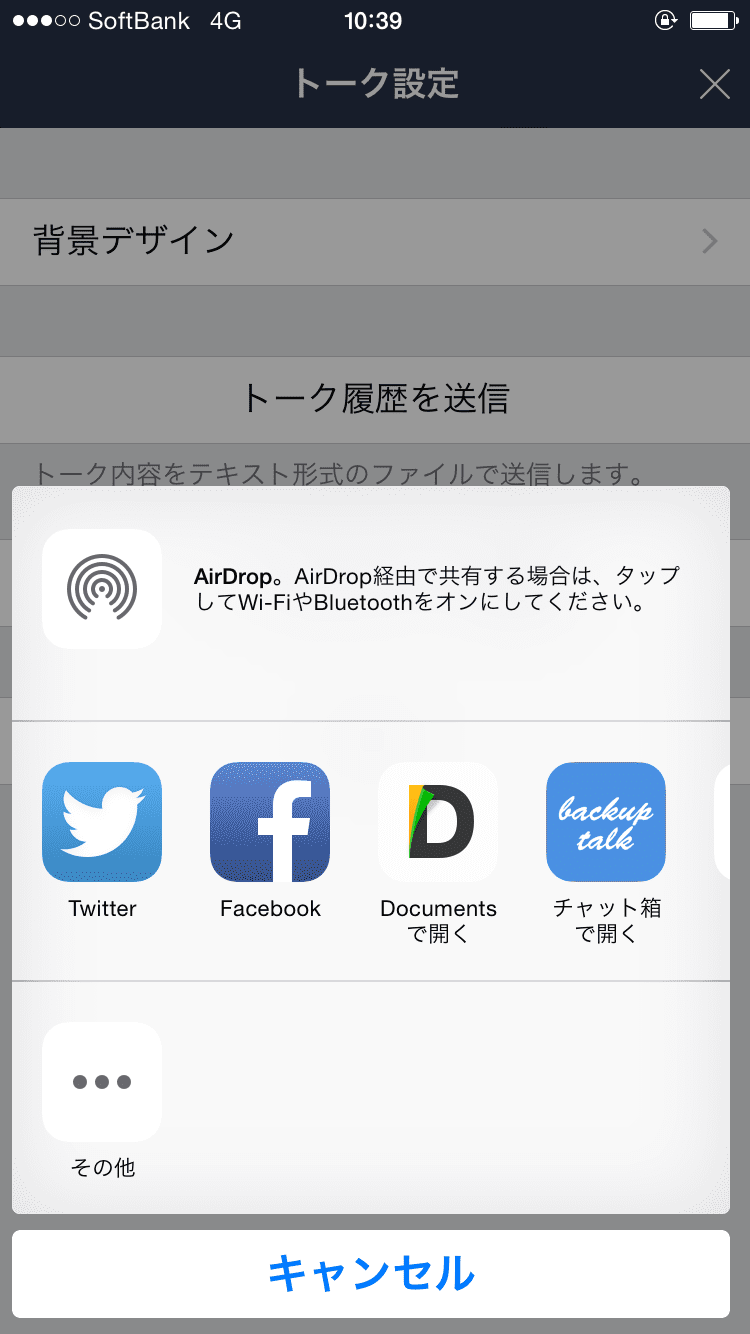チャット箱選択画像