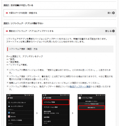 スマホの小ネタ 意外と便利 トラブル診断サイト