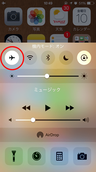 機内モードにする画像