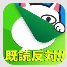 既読反対画像