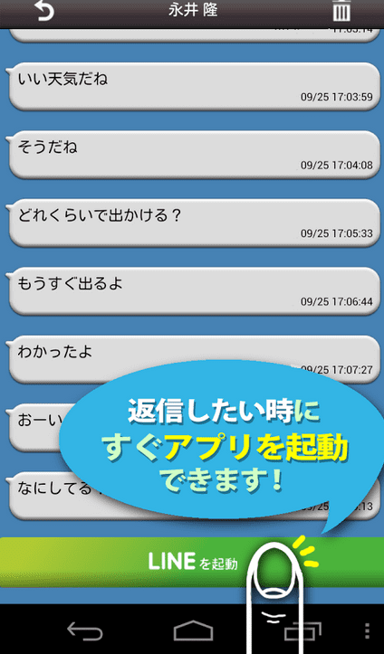 既読をつけずにトークを読もう Lineの小技