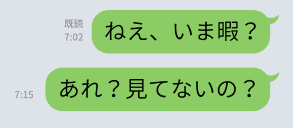 既読スルー画像