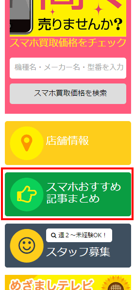 おすすめ記事まとめ画像