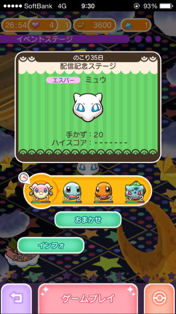 ミュウ画像