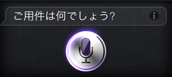 【iPhone】Siriとの会話は面白いと話題! アニメの話をSiriとしてみよう!タイトル画像