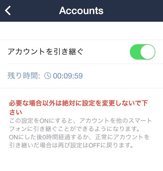 Line Lineを使っている方は要チェック 引継ぎ方法が変更に