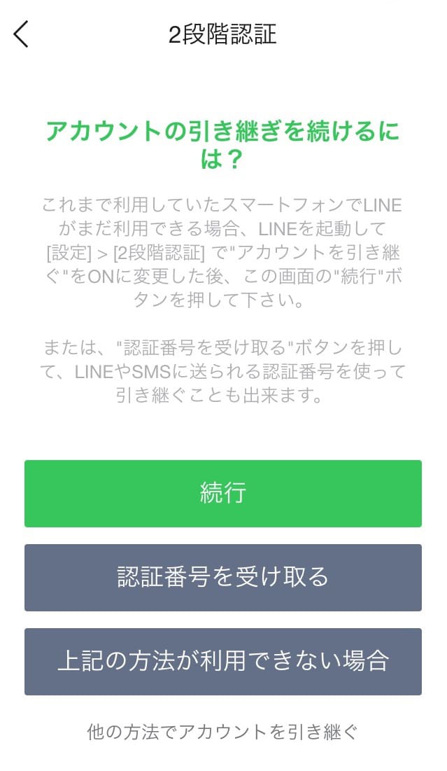 Line Lineを使っている方は要チェック 引継ぎ方法が変更に