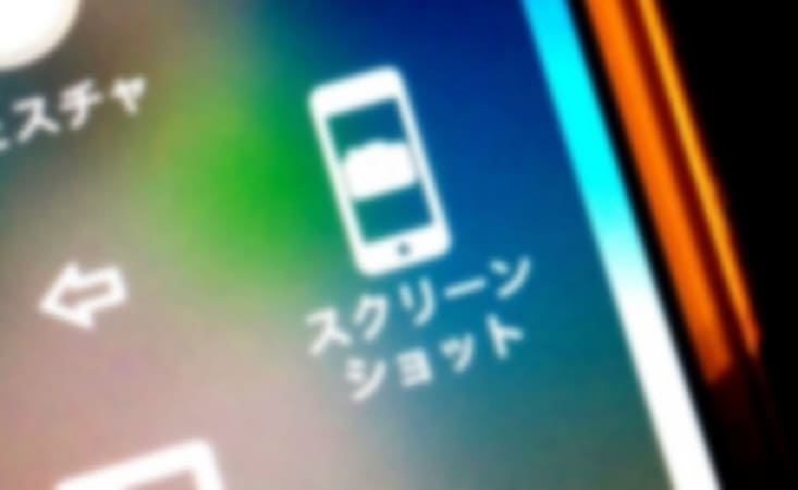 【iPhone】こんな簡単でいいの?! ワンタッチでスクリーンショットが撮れる!タイトル画像