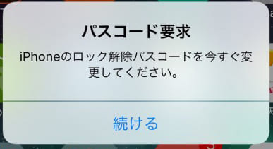 Iphone パスコード乗っ取り 謎のパスコード変更ポップアップ スマホ修理のスマホステーションのブログ