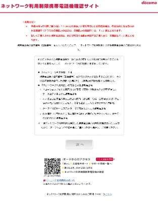 docomoの利用制限の確認