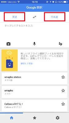 スマホの翻訳アプリがすごすぎる！！とうとうリアル翻訳こん○ゃくを手に入れました。_02