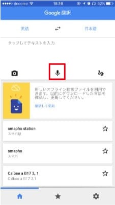 スマホの翻訳アプリがすごすぎる！！とうとうリアル翻訳こん○ゃくを手に入れました。_03
