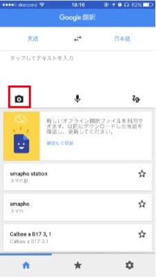 スマホの翻訳アプリがすごすぎる！！とうとうリアル翻訳こん○ゃくを手に入れました。_11