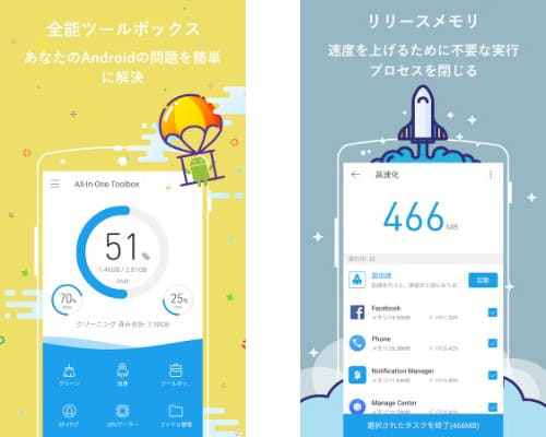 Android OSのスマホ全能ツールボックス