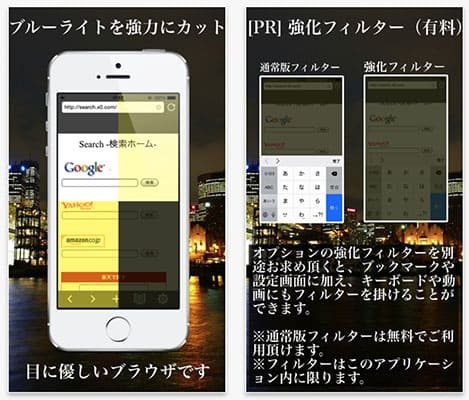 アプリ「視力保護ブラウザ for iPhone 〜ブルーライトカットで視力回復〜」操作画面