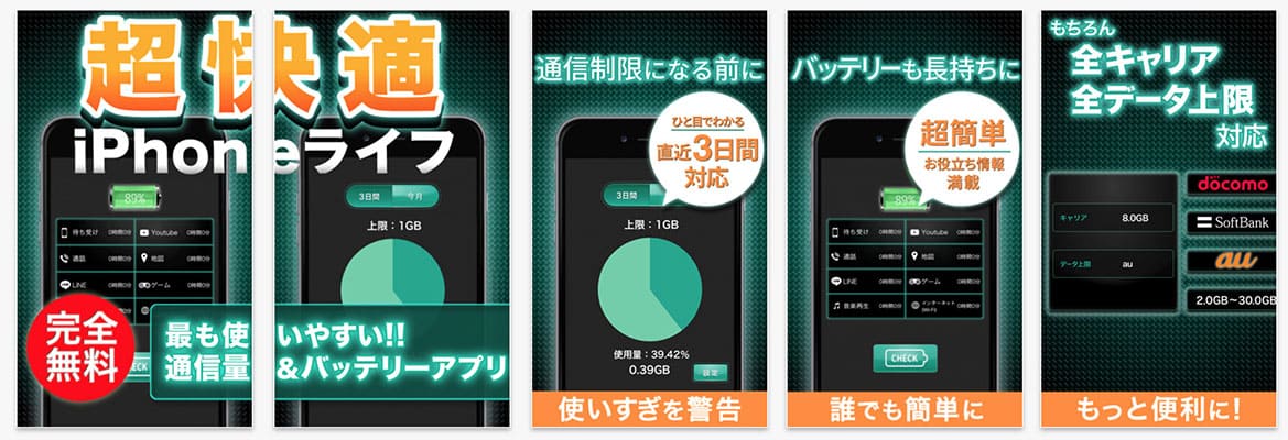 「長持ち節電バッテリー 快」説明画像