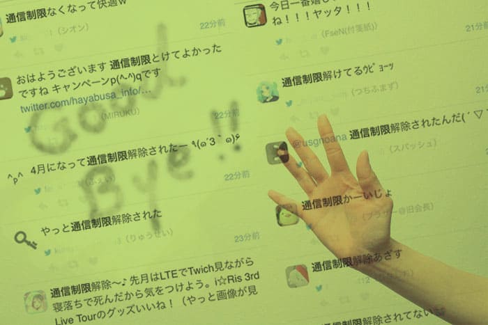 通信制限にさよならを:タイトル画像