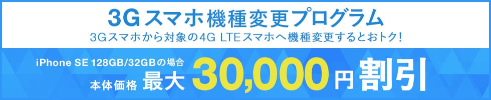 au__3g_smartphone_change__program