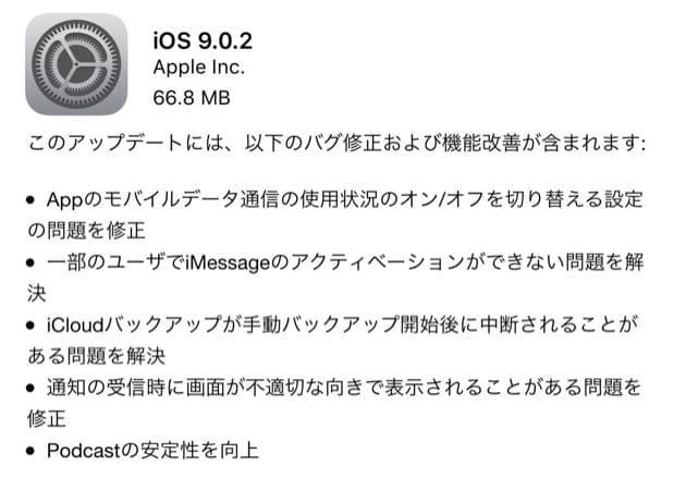 ios修正点