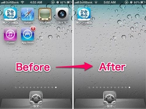 これで解決 Iphoneのホーム画面カスタマイズ