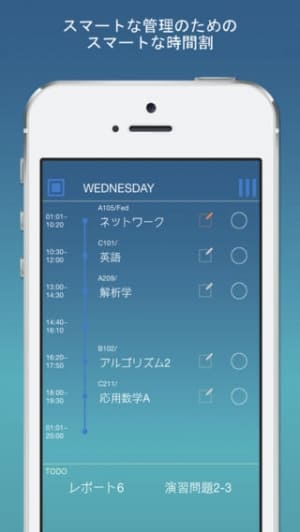 スマート時間割 シンプル&スマートな時間割