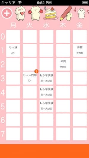 もふ時間割