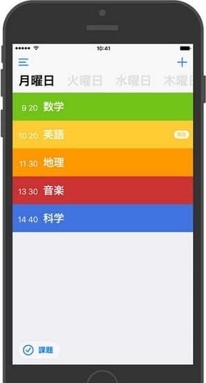 時間割 · Class Timetable