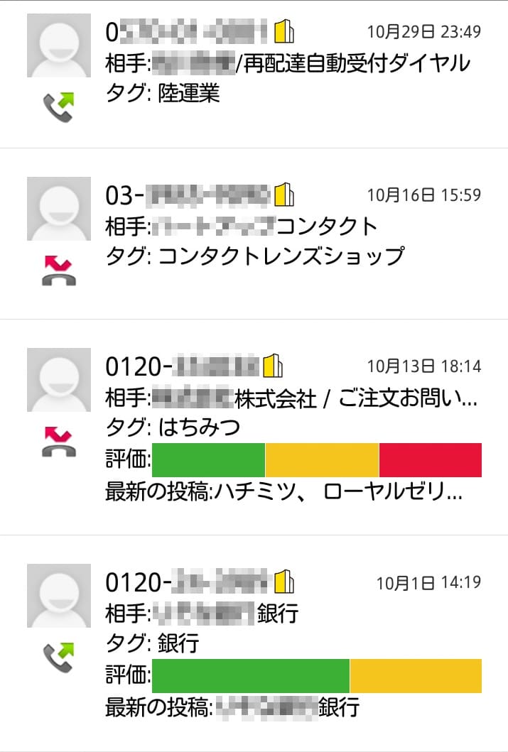 着信履歴電話ナビ使用時画像