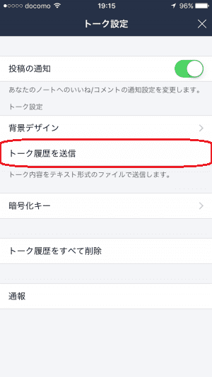 トーク履歴を送信画像
