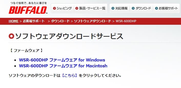 ファームウェアDLサイト画像