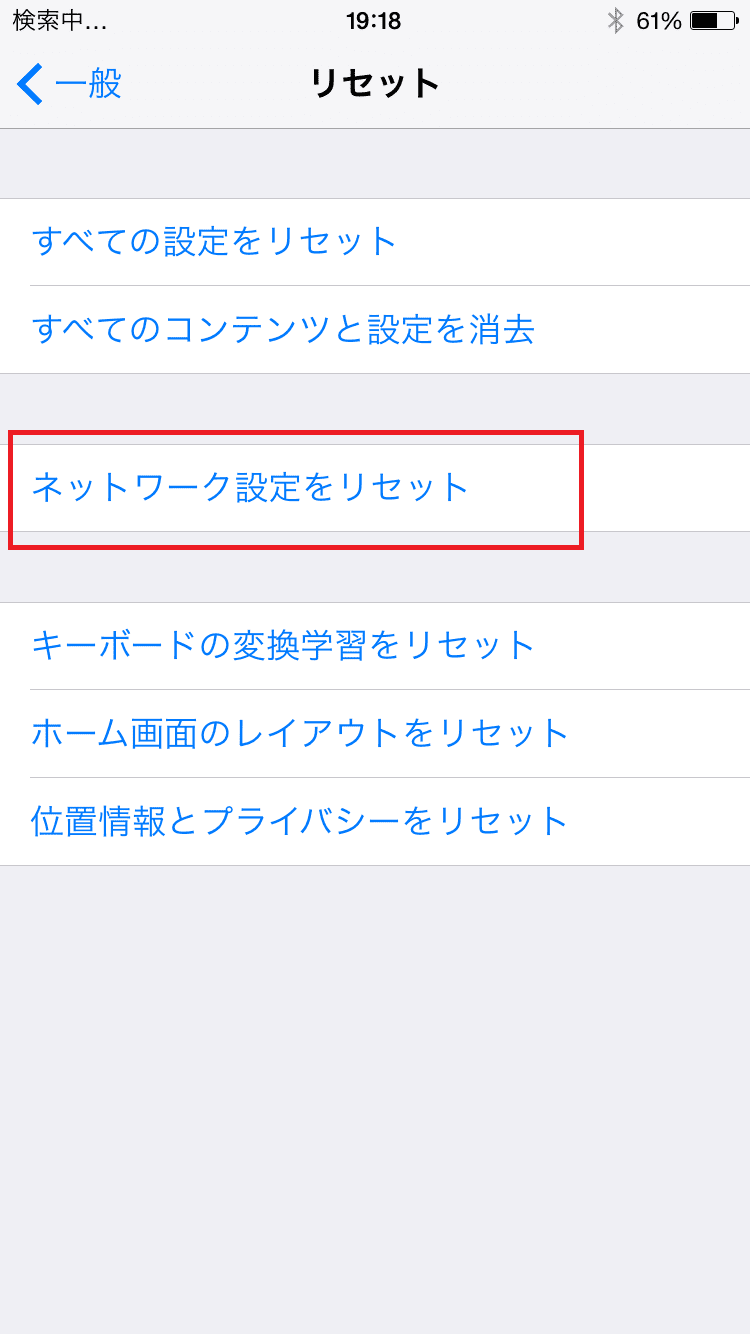 ネットワーク設定全体削除画像