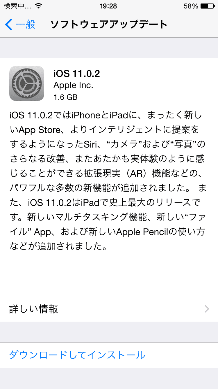 IOSアップデート画像