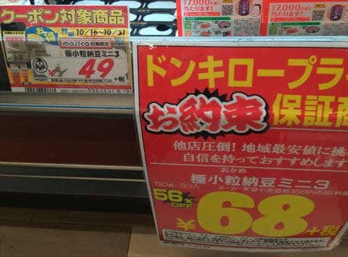 納豆画像その1