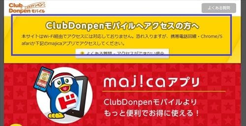 クラブドンペン画像