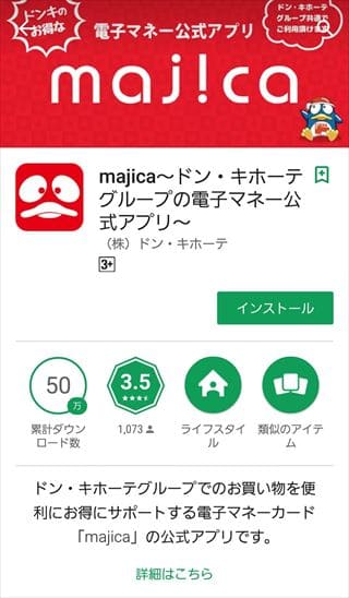 majicaアプリ画像