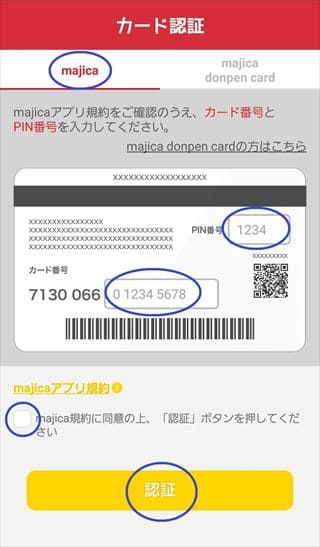 majicaアプリ入力画像
