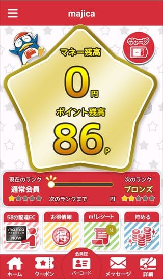 majicaアプリトップ画像