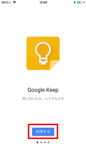 Google Keep画像