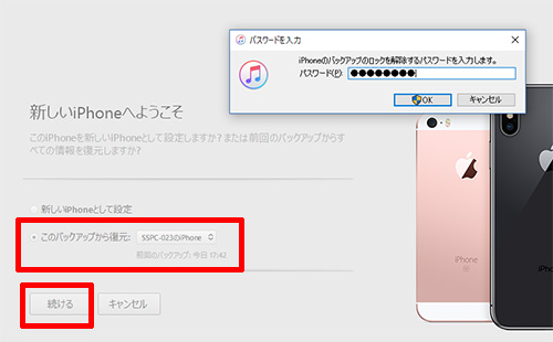 iTunes復元画面