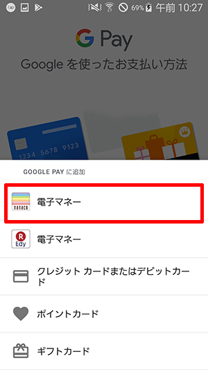 Google Pay アカウント登録画像