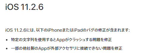 iOS11.5.6リリースノート